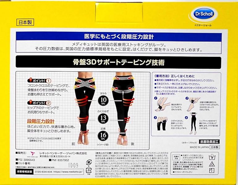 ドクター・ショール骨盤サポートタイツMサイズ3足新品 ドクター・ショール骨盤サポートタイツMサイズ3足新品 Dr.scholl
